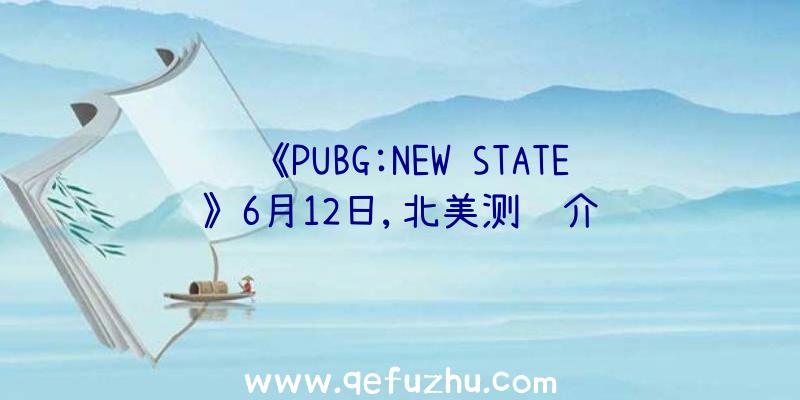 《PUBG:NEW